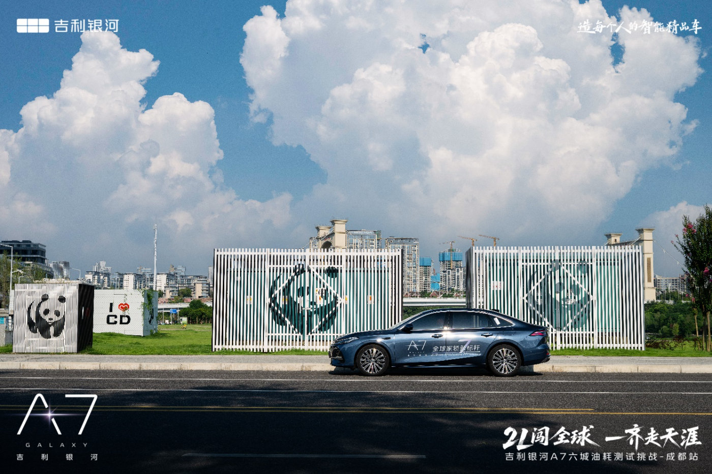 2L级馈电油耗，吉利银河A7环成都油耗测试再证绝对油耗实力！