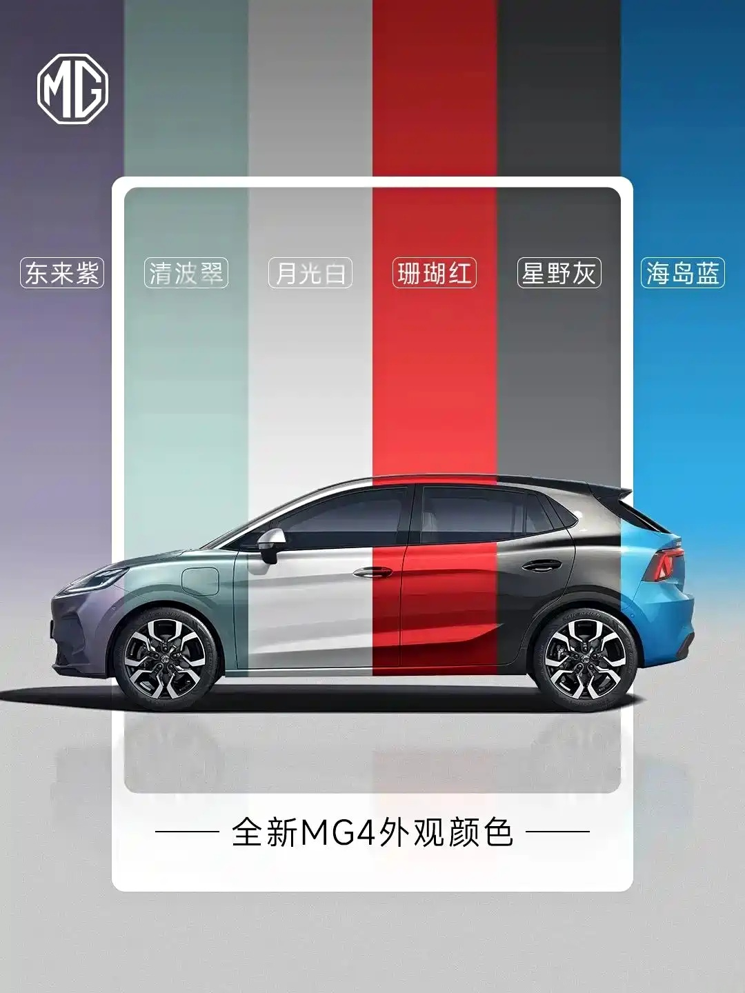 全新MG4要来了，配半固态电池，8月5日开启预售