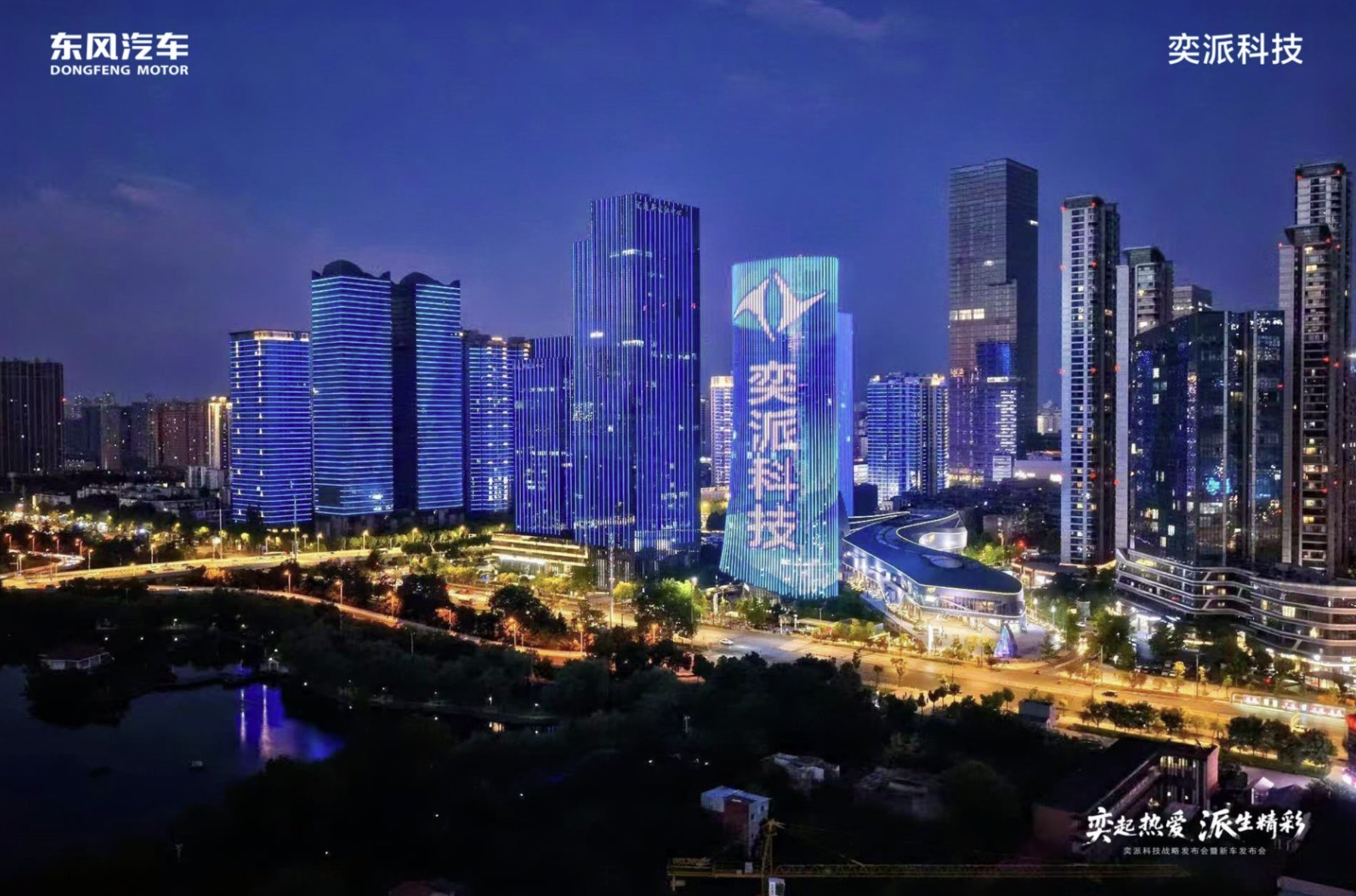 东风奕派科技日，除了2026款eπ008，还有这些干货不容错过
