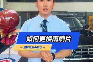 如何更换雨刷片更加安全