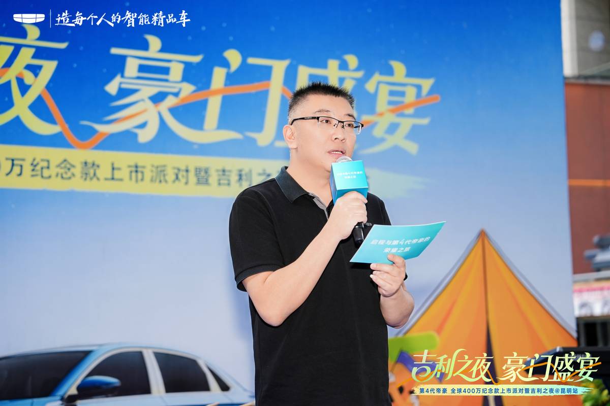 第4代帝豪400万纪念版荣耀启航，吉利之夜璀璨点亮春城昆明
