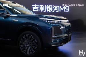 吉利银河M9私享会西安站 0距离感受高价值的全尺寸旗舰SUV