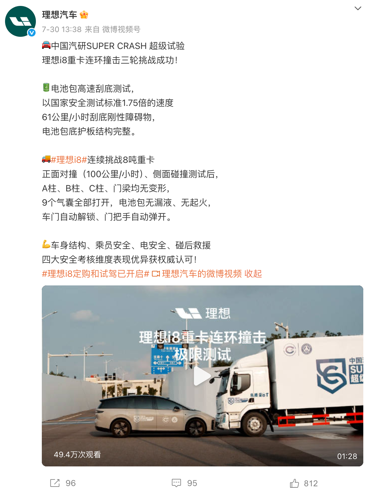 理想i8：乘龙卡车为何只喊冤炒作 不下场实测