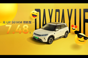 致敬全球150万份热爱，元UP加推301KM领航型，售价7.48万元