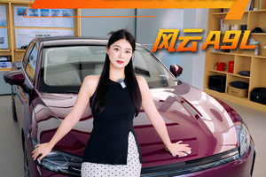 14.99万买C级豪华？风云A9L四款车型怎么选？看完这篇省3万！