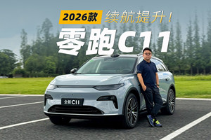 续航增加 内在升级 试驾新款零跑C11