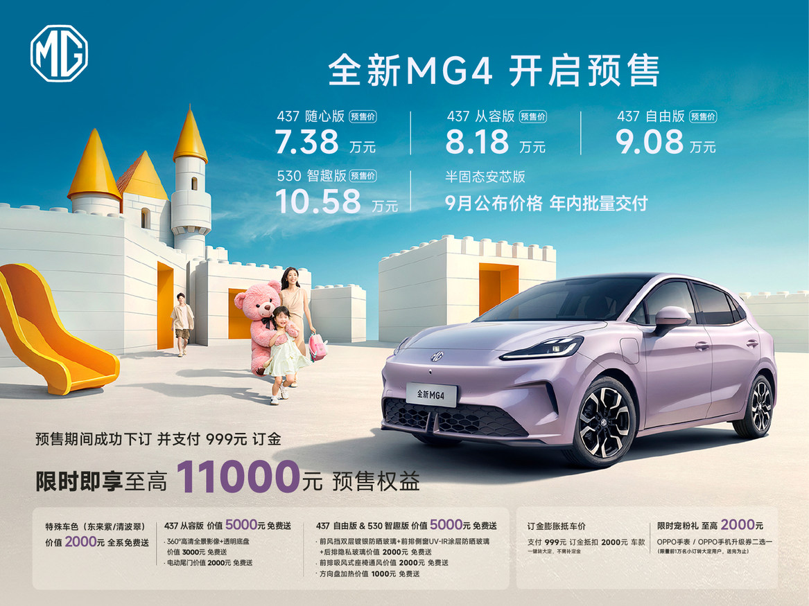 海豚强大对手来了！全新MG4预售价7.38万起，首发量产半固态电池