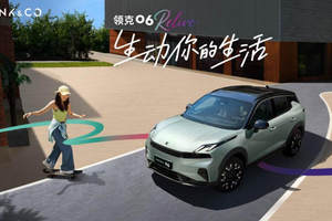 领克06 Relive焕新上市，限时售价10.76万元起