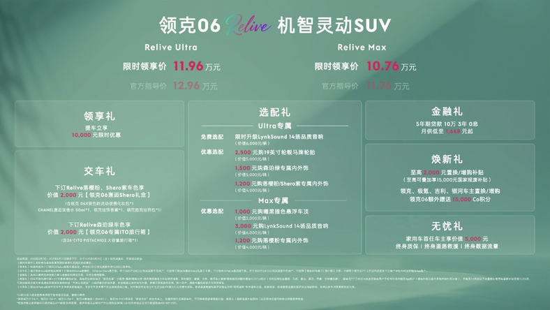 2025款领克06 Relive：定义年轻群体精致出行的“智”变样本