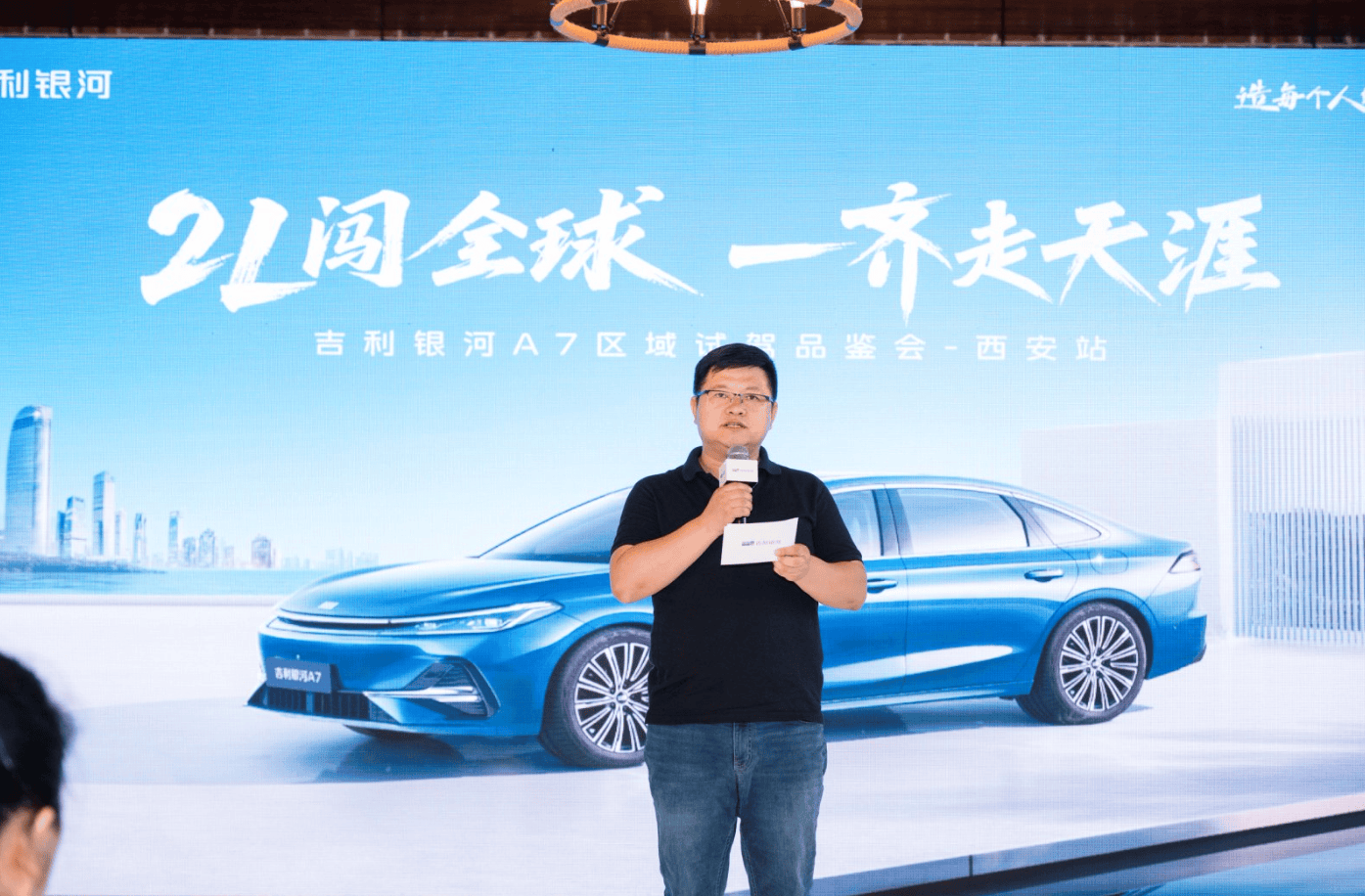 2L油耗闯天涯，吉利银河A7品鉴会西安站启动！