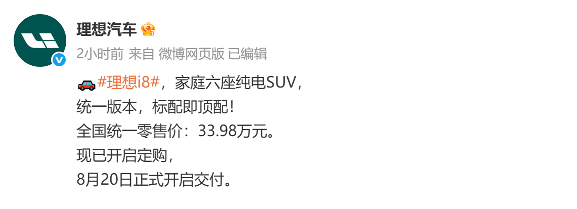“冰箱彩电大沙发”失灵！ 理想i8降价“救市”