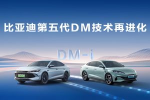 比亚迪第五代DM技术油耗再降10%，所有新老车主都能免费升级享受