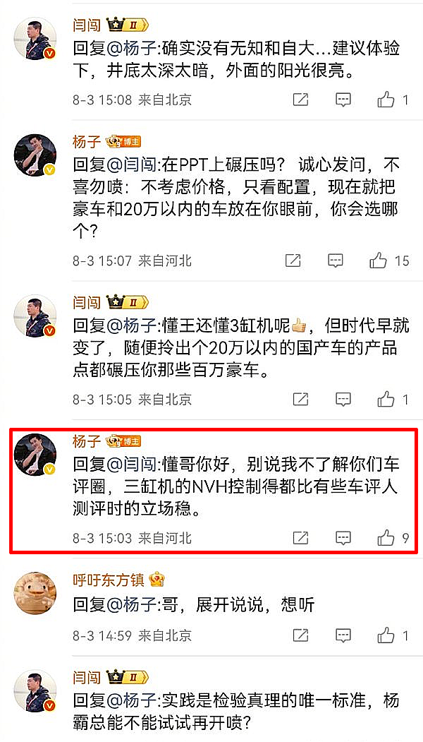 演员扬子发布驾车图遭车评人恶评：奔驰G级乘坐体验不如20万国产车