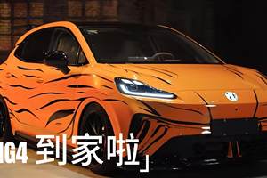 纯电437KM起步-全新MG4到底有哪些亮点值得买？