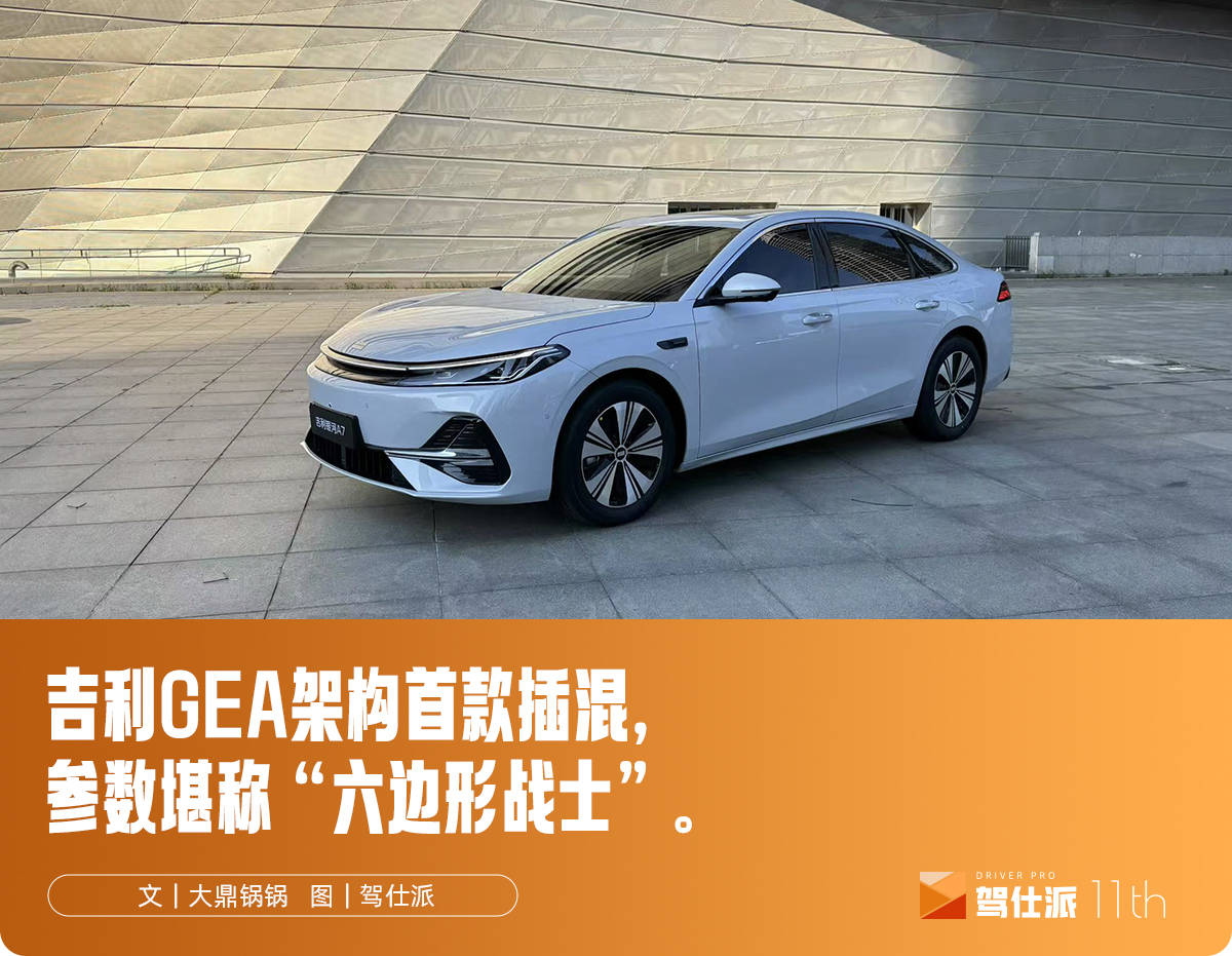 银河A7试驾总结：驾乘舒适性加分，操控感比肩德系