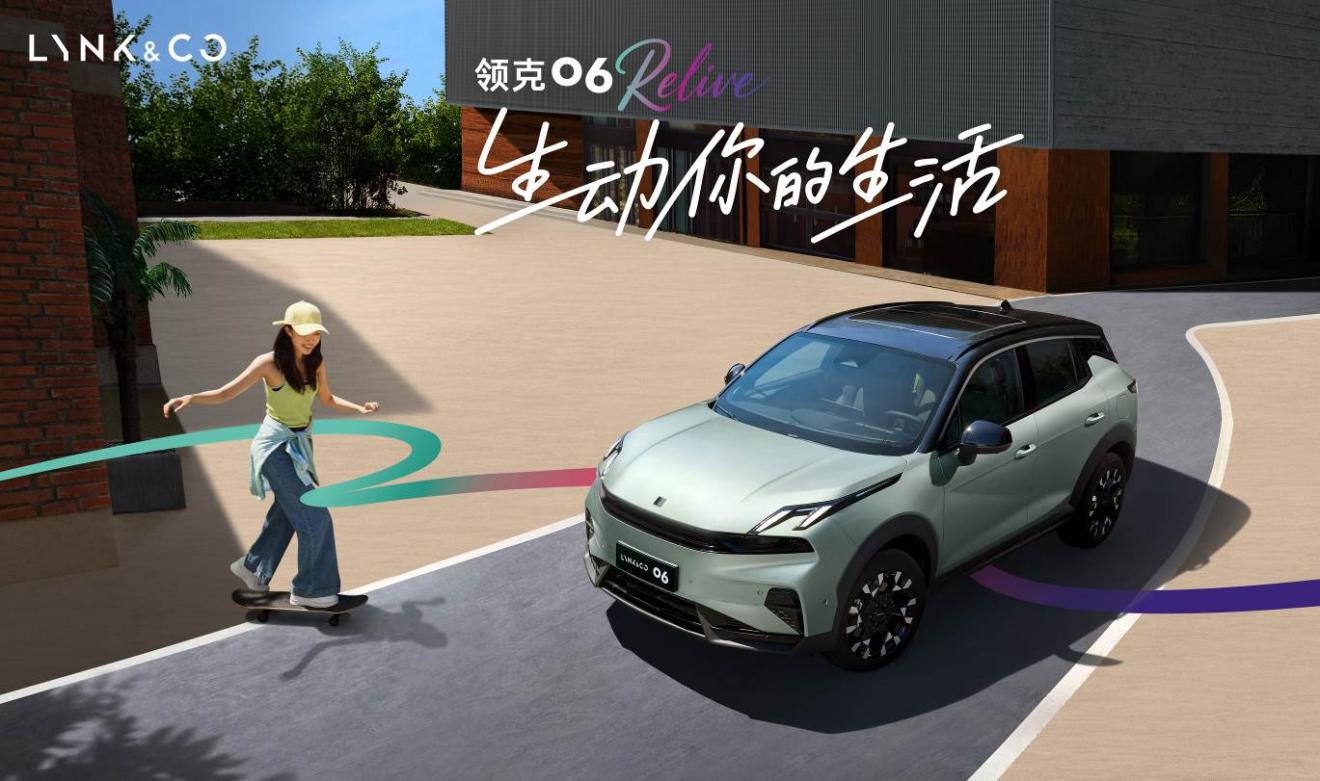 领克06 Relive上市！10.76万起,搭载Lynk Sound 聆境之声!