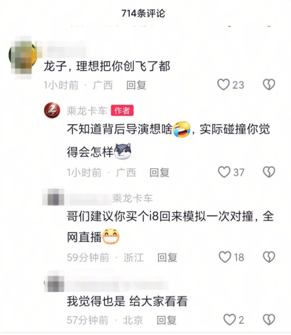 行业丨理想i8与重卡撞击试验引争议：车圈“拉踩营销”为何越演越烈
