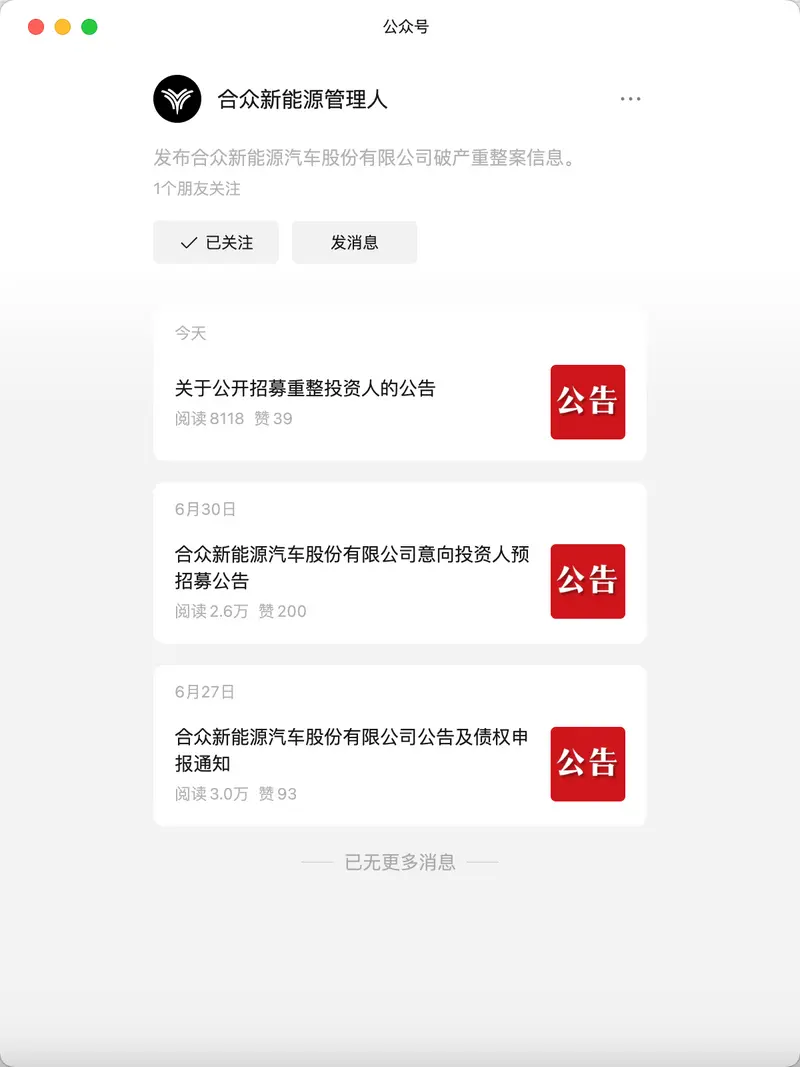 黄了反而更“香”？哪吒汽车招募重整投资人，意向选手超过50位