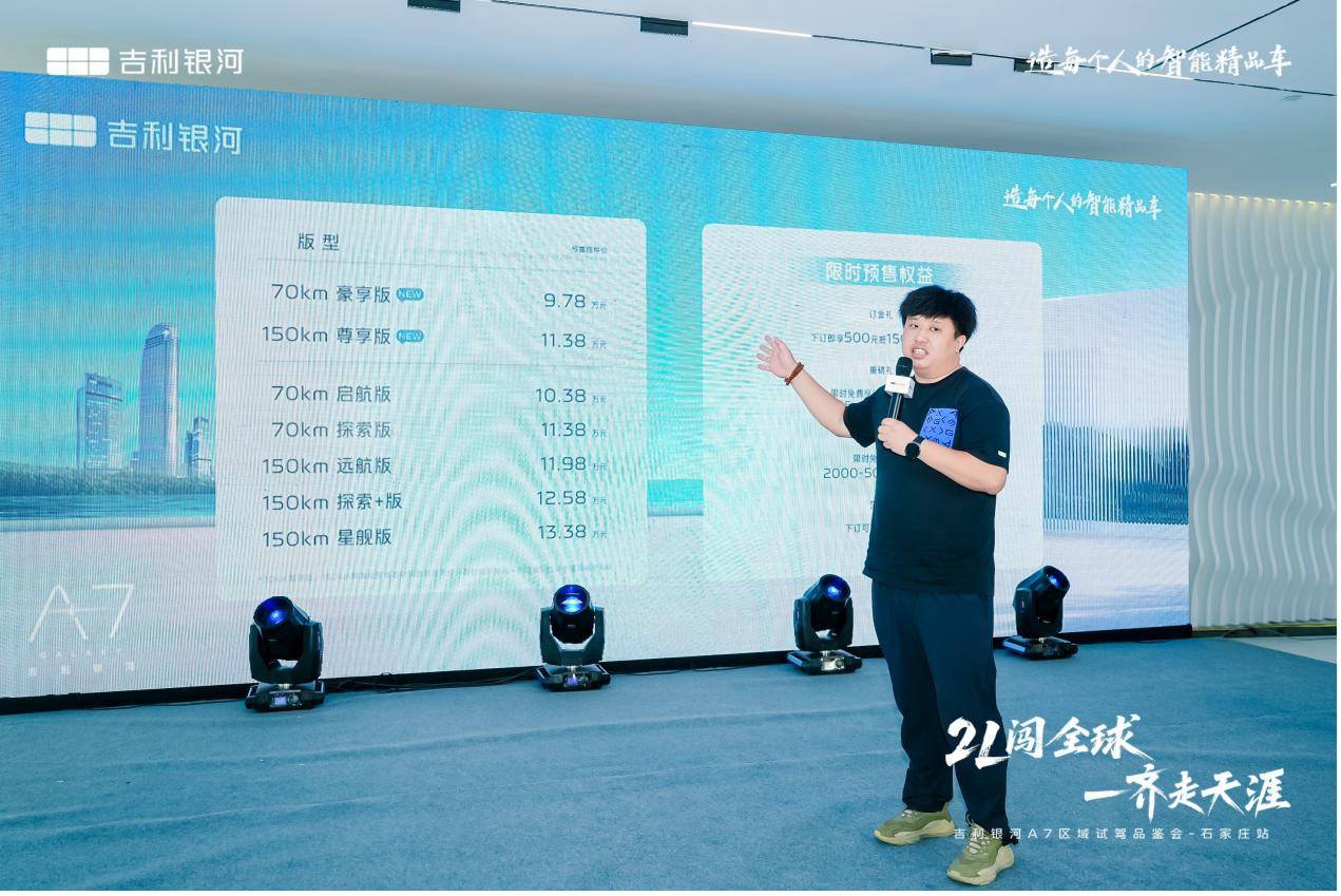 电混家轿价值标杆吉利银河A7百城万人实测走进石家庄