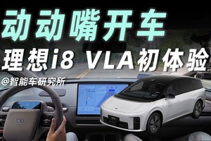 理想VLA模型给我当“司机”？