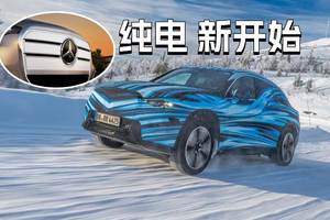 开启新设计时代，有关全新纯电GLC更多消息，下个月亮相！