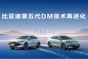 比亚迪第五代DM技术再进化，NEDC百公里亏电油耗刷新至2.6L