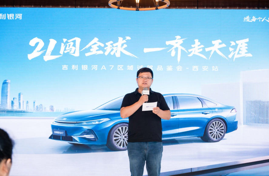 2L油耗闯天涯，吉利银河A7品鉴会西安站启动