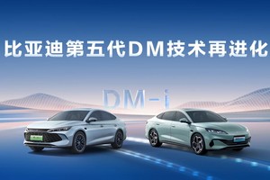 比亚迪第五代DM技术再进化，NEDC百公里亏电油耗刷新至2.6L