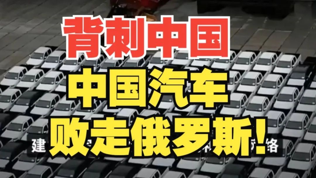 俄车市背刺：中国汽车出口榜大变天