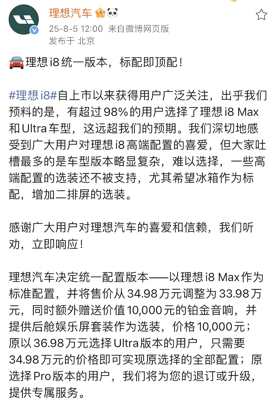 上市不到一周，理想i8重大调整！