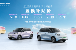 缤纷一夏，出行Bingo！五菱开启夏日宠粉季，2025款五菱缤果置换补贴价5.18万元