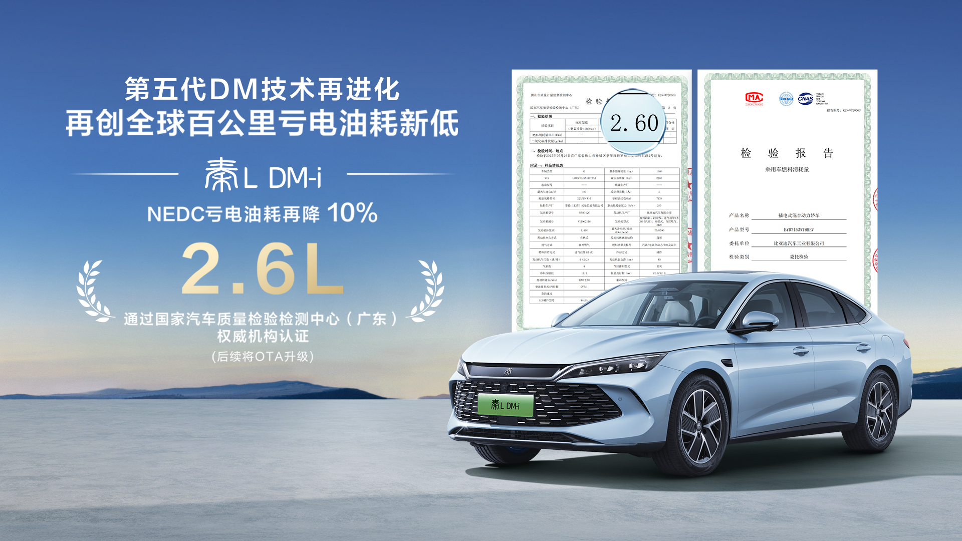 第五代DM技术油耗再降10%，所有秦L DM-i车主都能免费升级享受