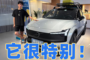 小体格也能办大事，沃尔沃EX30 CC版有啥特别之处？