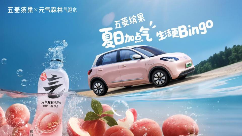 夏日加点气，生活更Bingo！五菱缤果×元气森林官宣联名