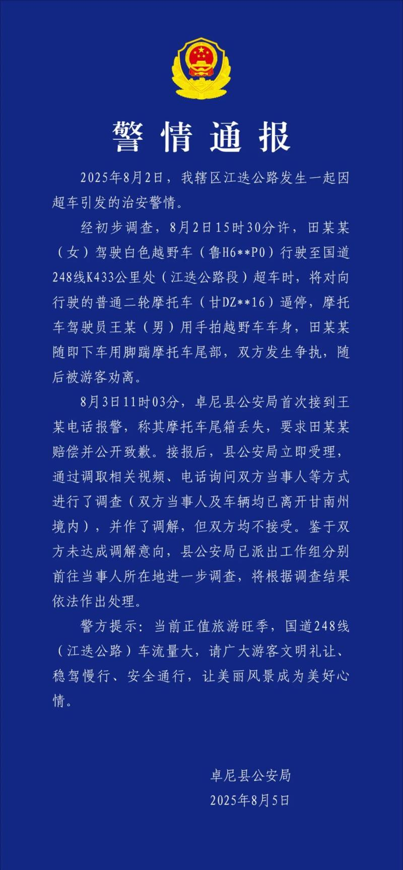 奔驰女司机弯道逆行超车逼停摩托车事件迎来通报：将进一步调查