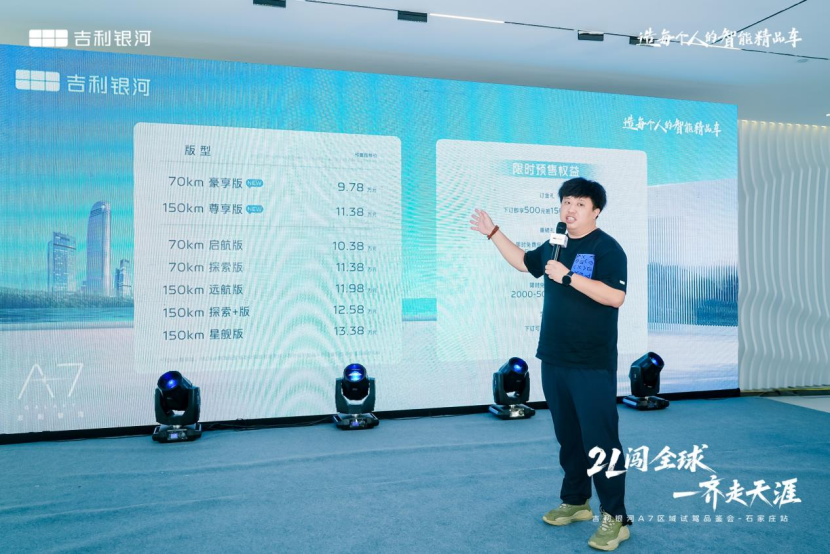 吉利银河A7百城万人实测走进石家庄 重塑电混家轿价值标杆