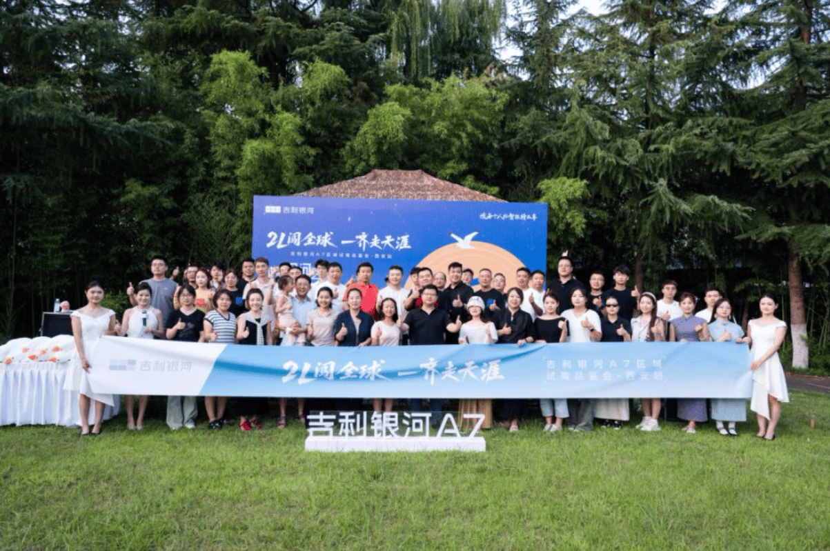 2L油耗闯天涯，吉利银河A7品鉴会西安站启动！