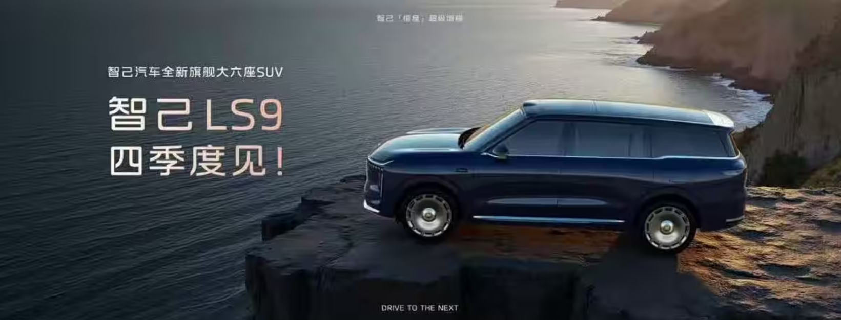“9系”SUV市场热闹了 四款新车来袭 智己LS9有望四季度发布