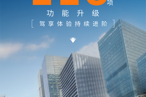 广汽昊铂HL OTA升级118项功能，驾享体验全面升级
