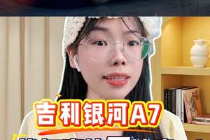 银河A7即将上市，吉利要再造一个“星愿式爆款”？