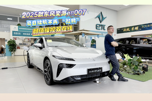 2025款东风奕派eπ007：夏日续航不再 “拉胯”，颜值操控双在线