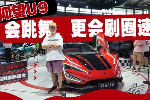 仰望U9强势打卡CJ，你知道它和外国超跑有哪些不一样的地方吗？