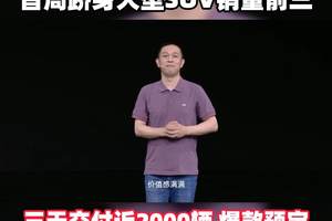李斌官宣乐道L90首战告捷，首周跻身大型SUV销量前三