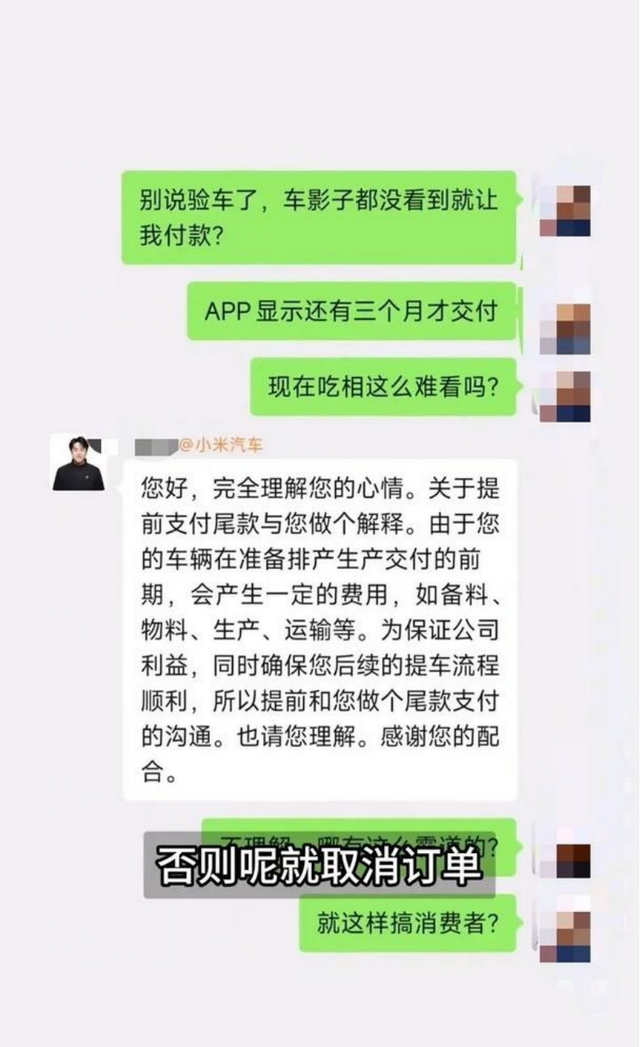 车没见到就催着交尾款，小米汽车为啥这么着急？
