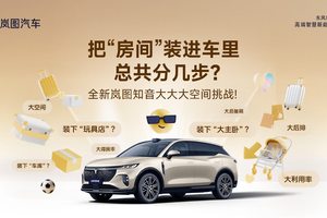 全新岚图知音空间曝光 岚图李博晓：车企应宣传空间利用率