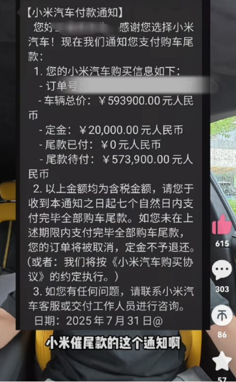 车没见到就催着交尾款，小米汽车为啥这么着急？