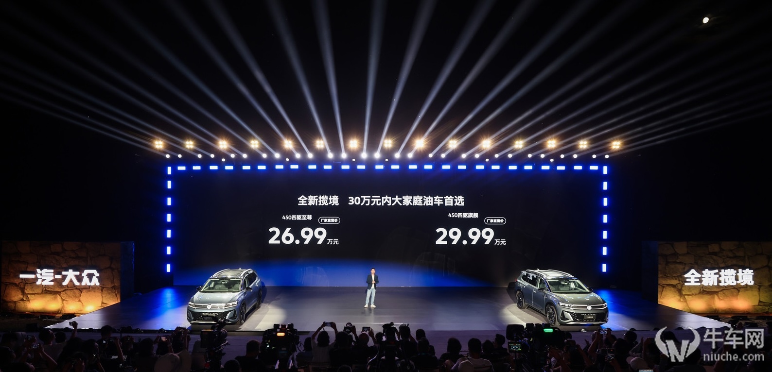 售26.99万元起，一汽-大众全新揽境正式上市