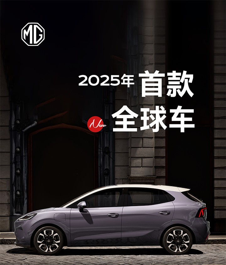 半固态电池版本9月推出，MG4公布预售价， 7.38 万起