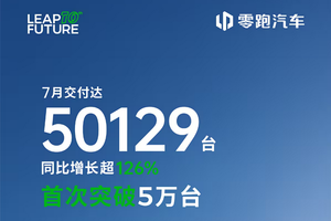7月新势力销量排名出炉！