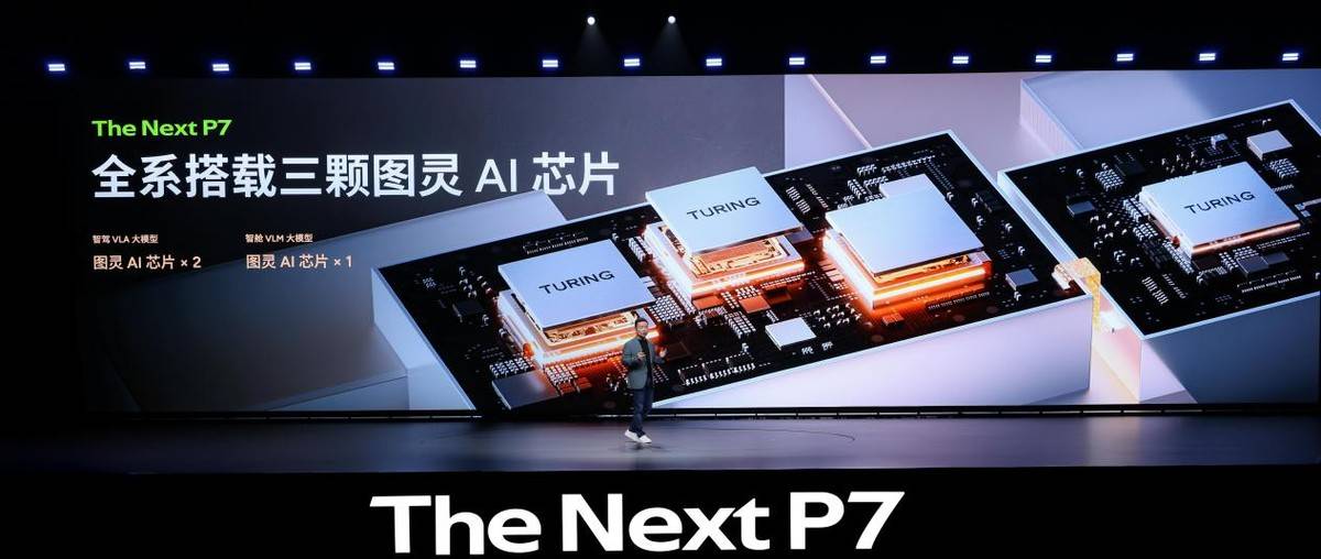 全球最强算力+超跑级性能，全新小鹏P7首发亮相